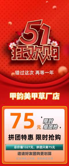 美甲拼团商品阶梯团劳动节活动配图海报