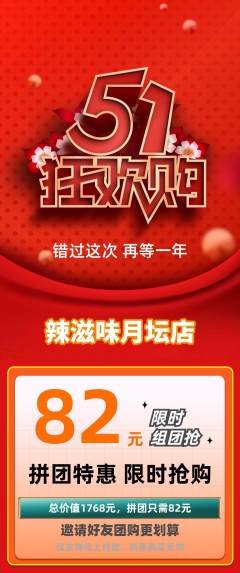 麻辣烫拼团满血版劳动节活动配图海报
