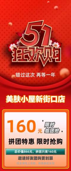 美容拼团满血版劳动节活动配图海报
