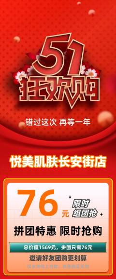 美容拼团商品阶梯团劳动节活动配图海报