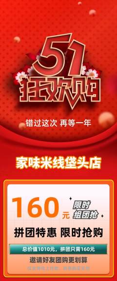 米线拼团满血版劳动节活动配图海报