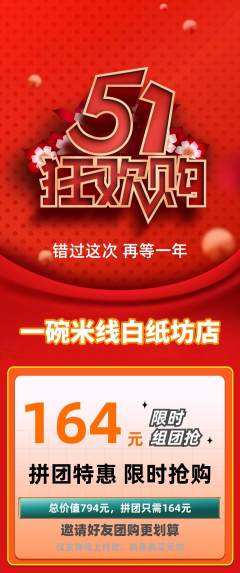 米线拼团价格阶梯团劳动节活动配图海报