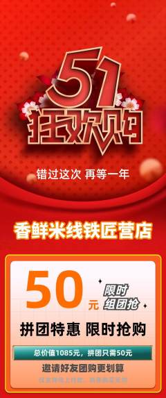米线拼团无阶梯团劳动节活动配图海报