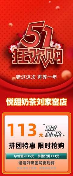 奶茶拼团满血版劳动节活动配图海报