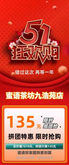 奶茶拼团无阶梯团劳动节活动配图海报