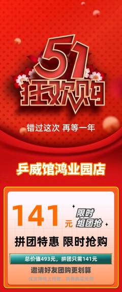 乒乓球馆拼团满血版劳动节活动配图海报