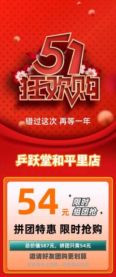 乒乓球馆拼团价格阶梯团劳动节活动配图海报