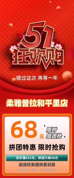 普拉提拼团满血版劳动节活动配图海报