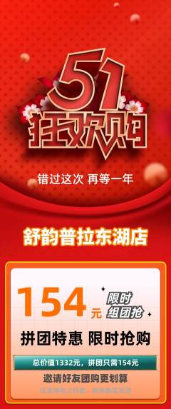 普拉提拼团价格阶梯团劳动节活动配图海报