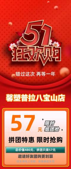 普拉提拼团商品阶梯团劳动节活动配图海报