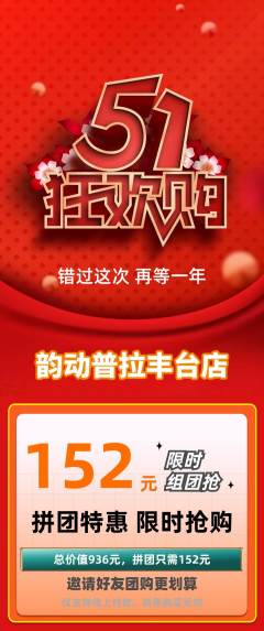 普拉提拼团无阶梯团劳动节活动配图海报