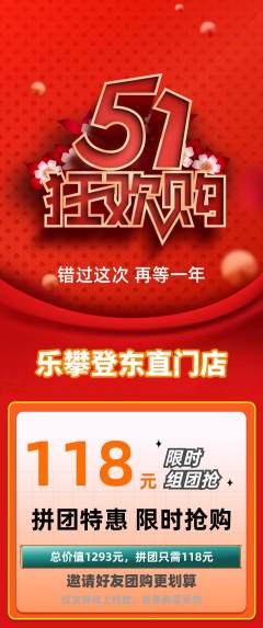 攀岩拼团满血版劳动节活动配图海报