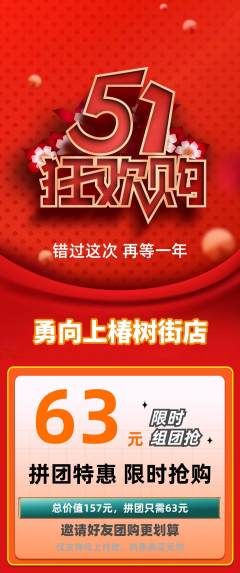 攀岩拼团价格阶梯团劳动节活动配图海报