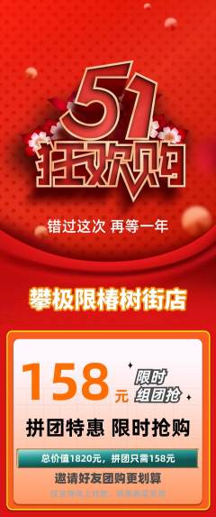 攀岩拼团无阶梯团劳动节活动配图海报