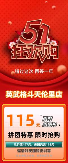 拳击格斗拼团商品阶梯团劳动节活动配图海报