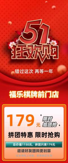 棋牌室拼团商品阶梯团劳动节活动配图海报