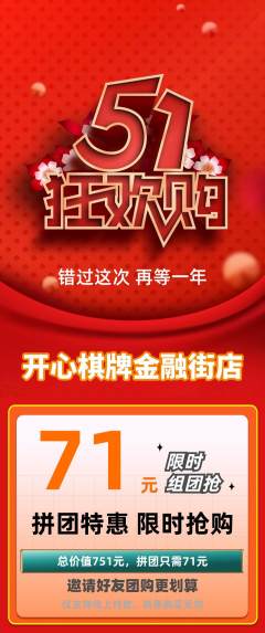 棋牌室拼团无阶梯团劳动节活动配图海报
