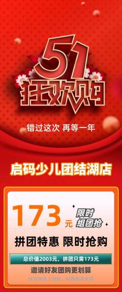 少儿编程拼团满血版劳动节活动配图海报