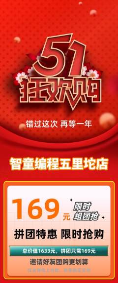 少儿编程拼团商品阶梯团劳动节活动配图海报