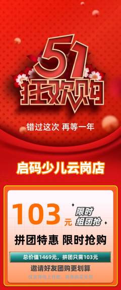 少儿编程拼团无阶梯团劳动节活动配图海报
