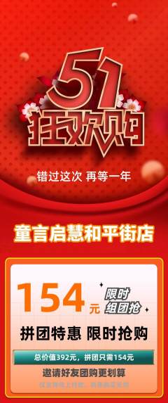 少儿口才拼团价格阶梯团劳动节活动配图海报