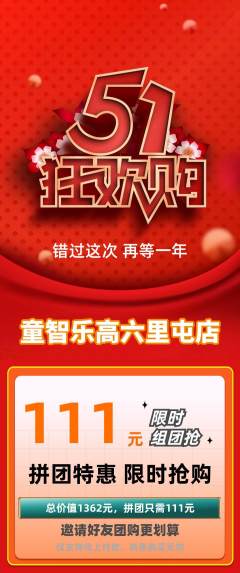 少儿乐高拼团满血版劳动节活动配图海报