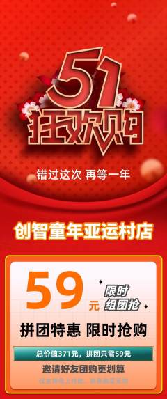 少儿乐高拼团商品阶梯团劳动节活动配图海报
