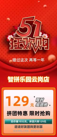 少儿乐高拼团无阶梯团劳动节活动配图海报