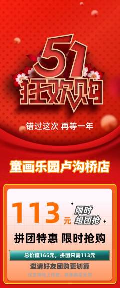 少儿美术拼团满血版劳动节活动配图海报