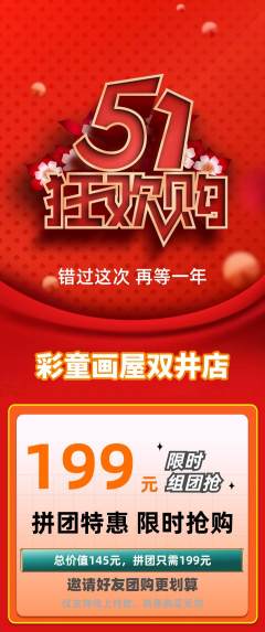 少儿美术拼团价格阶梯团劳动节活动配图海报