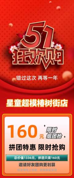少儿模特拼团价格阶梯团劳动节活动配图海报