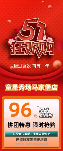 少儿模特拼团无阶梯团劳动节活动配图海报