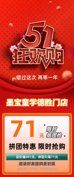 少儿书法拼团满血版劳动节活动配图海报