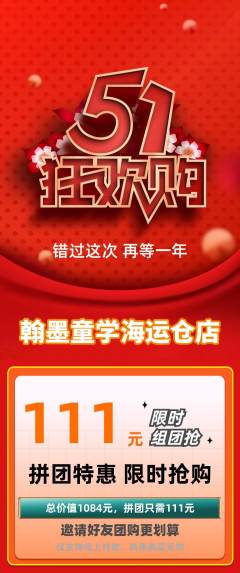 少儿书法拼团商品阶梯团劳动节活动配图海报