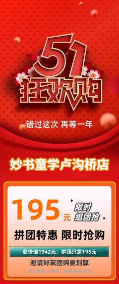少儿书法拼团无阶梯团劳动节活动配图海报