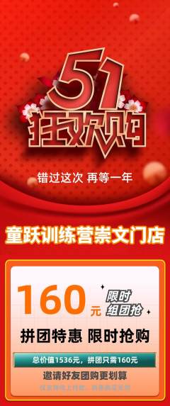 少儿体育拼团价格阶梯团劳动节活动配图海报