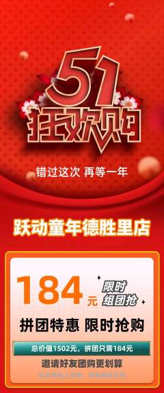 少儿体育拼团无阶梯团劳动节活动配图海报