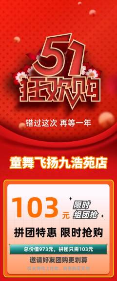 少儿舞蹈拼团价格阶梯团劳动节活动配图海报