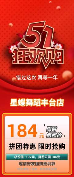 少儿舞蹈拼团无阶梯团劳动节活动配图海报
