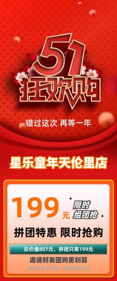 少儿乐器拼团价格阶梯团劳动节活动配图海报