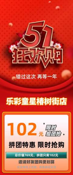 少儿乐器拼团商品阶梯团劳动节活动配图海报