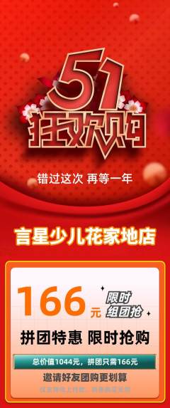 少儿主持拼团无阶梯团劳动节活动配图海报