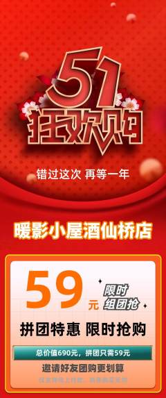 私人影院拼团满血版劳动节活动配图海报