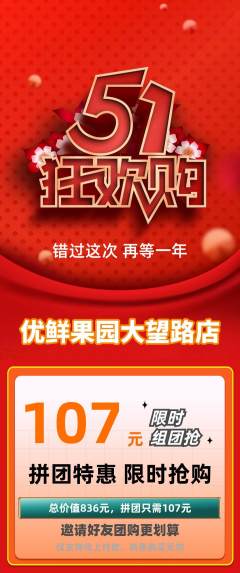 生鲜水果拼团价格阶梯团劳动节活动配图海报