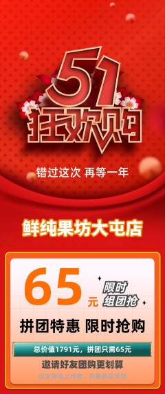 生鲜水果拼团商品阶梯团劳动节活动配图海报
