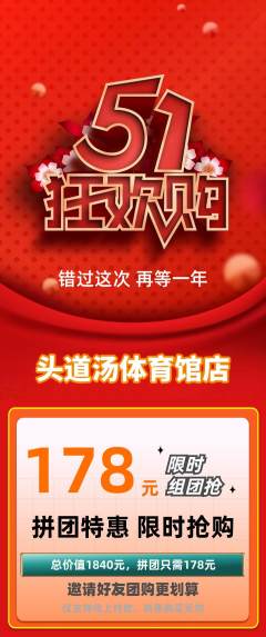 头道汤拼团满血版劳动节活动配图海报