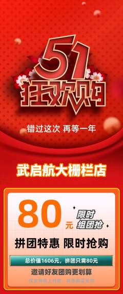 跆拳道拼团商品阶梯团劳动节活动配图海报