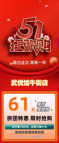 跆拳道拼团无阶梯团劳动节活动配图海报