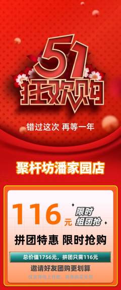 台球馆拼团价格阶梯团劳动节活动配图海报