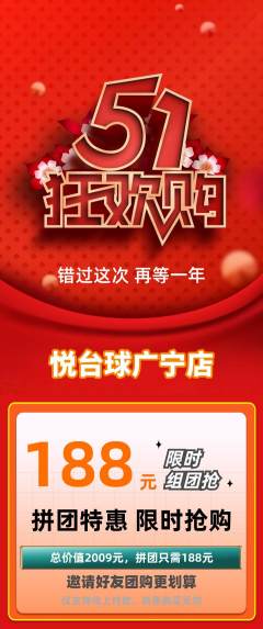 台球馆拼团无阶梯团劳动节活动配图海报